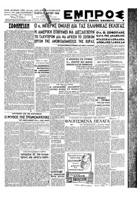Εμπρός 20/03/1946 