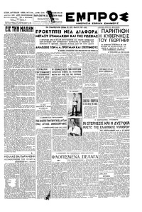 Εμπρός 22/03/1946 