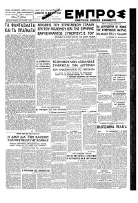 Εμπρός 23/03/1946 