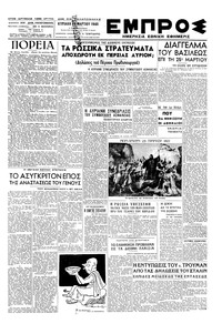 Εμπρός 24/03/1946 