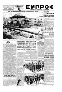 Εμπρός 26/03/1946 