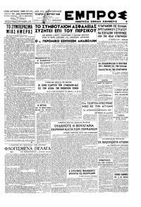Εμπρός 27/03/1946 