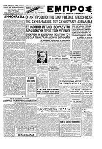 Εμπρός 28/03/1946 