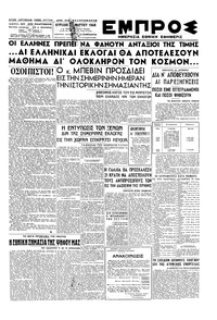 Εμπρός 31/03/1946 