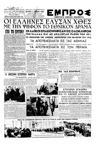 Εμπρός 01/04/1946 