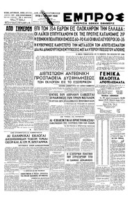 Εμπρός 02/04/1946 