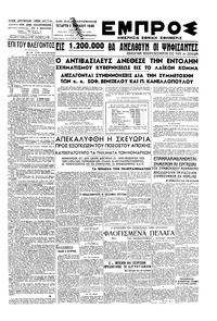 Εμπρός 03/04/1946 