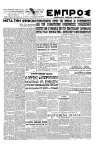 Εμπρός 04/04/1946 