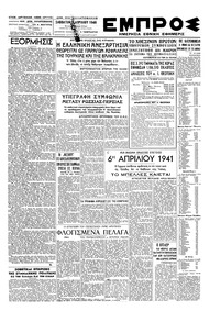 Εμπρός 06/04/1946 
