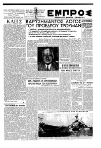 Εμπρός 07/04/1946 