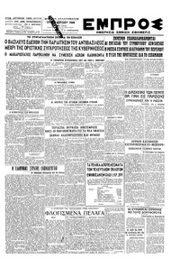 Εμπρός 09/04/1946 