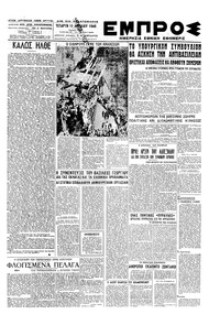 Εμπρός 10/04/1946 