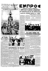 Εμπρός 11/04/1946 