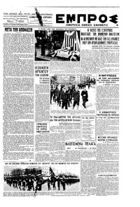 Εμπρός 13/04/1946 