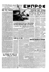Εμπρός 14/04/1946 