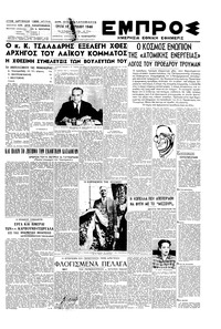 Εμπρός 16/04/1946 