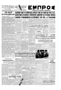 Εμπρός 18/04/1946 