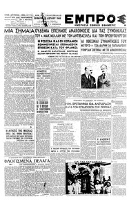 Εμπρός 20/04/1946 