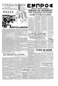 Εμπρός 21/04/1946 