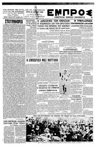 Εμπρός 23/04/1946 