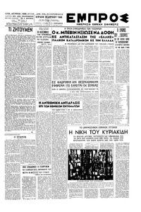 Εμπρός 28/04/1946 