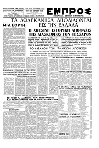 Εμπρός 30/04/1946 