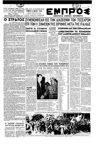 Εμπρός 02/05/1946 