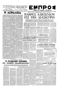 Εμπρός 04/05/1946 
