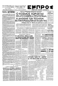 Εμπρός 05/05/1946 