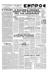 Εμπρός 08/05/1946 