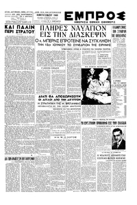 Εμπρός 09/05/1946 