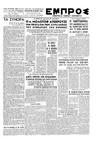 Εμπρός 10/05/1946 
