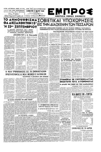 Εμπρός 11/05/1946 