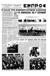 Εμπρός 14/05/1946 