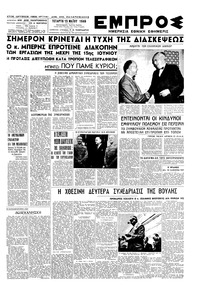 Εμπρός 15/05/1946 