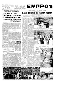 Εμπρός 16/05/1946 
