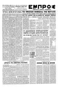 Εμπρός 17/05/1946 