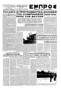 Εμπρός 18/05/1946 