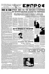 Εμπρός 19/05/1946 