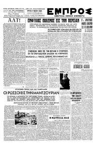 Εμπρός 21/05/1946 