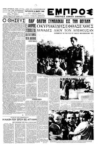 Εμπρός 24/05/1946 
