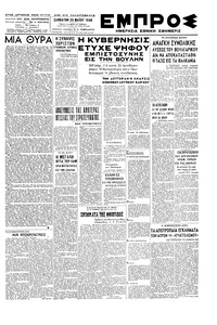 Εμπρός 25/05/1946 