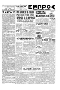 Εμπρός 26/05/1946 