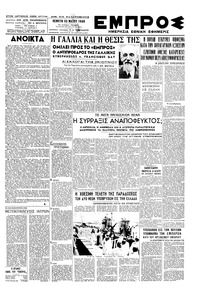 Εμπρός 30/05/1946 