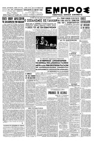 Εμπρός 31/05/1946 