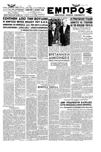 Εμπρός 01/06/1946 