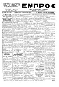 Εμπρός 14/06/1899 