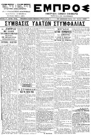 Εμπρός 15/06/1899 