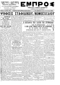 Εμπρός 16/06/1899 
