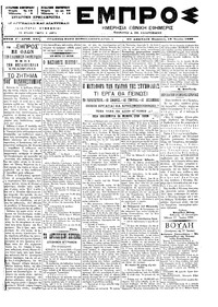 Εμπρός 18/06/1899 